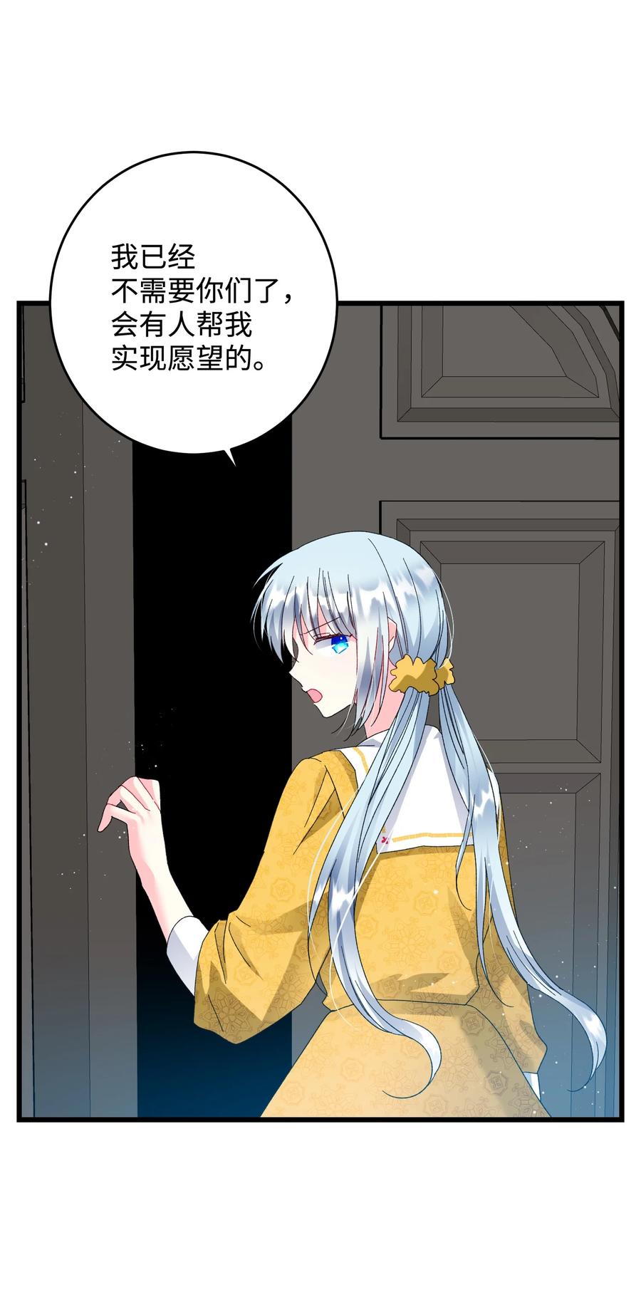 《那小姐的执事》54 上钩 第8页