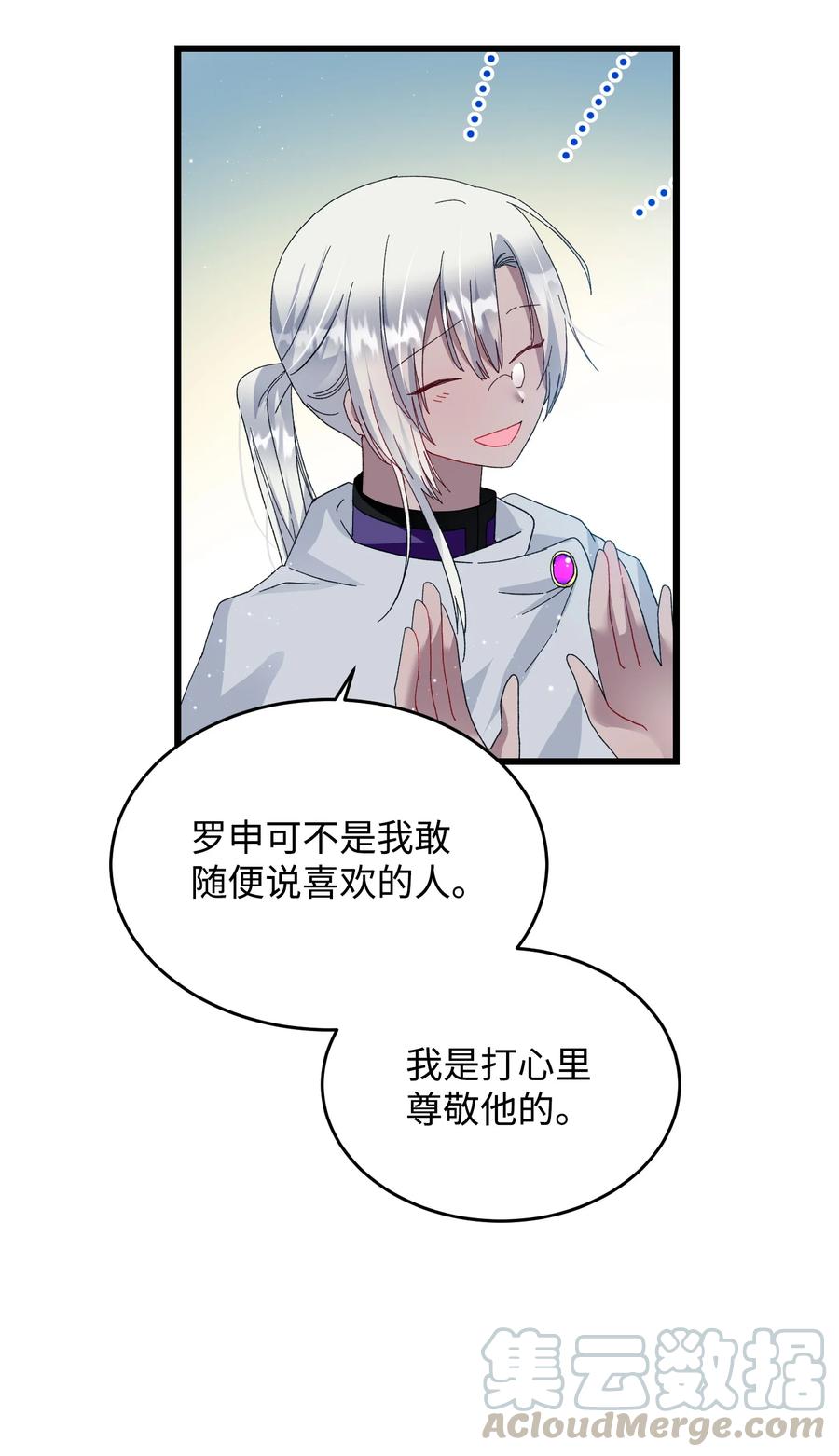 《那小姐的执事》53 谁在说谎 第10页