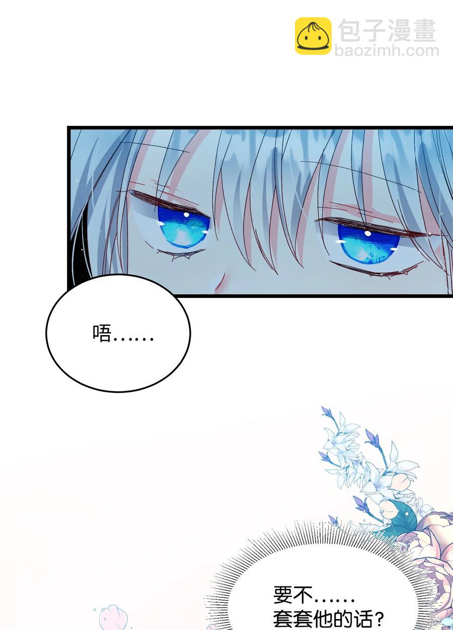 《那小姐的执事》53 谁在说谎 第11页