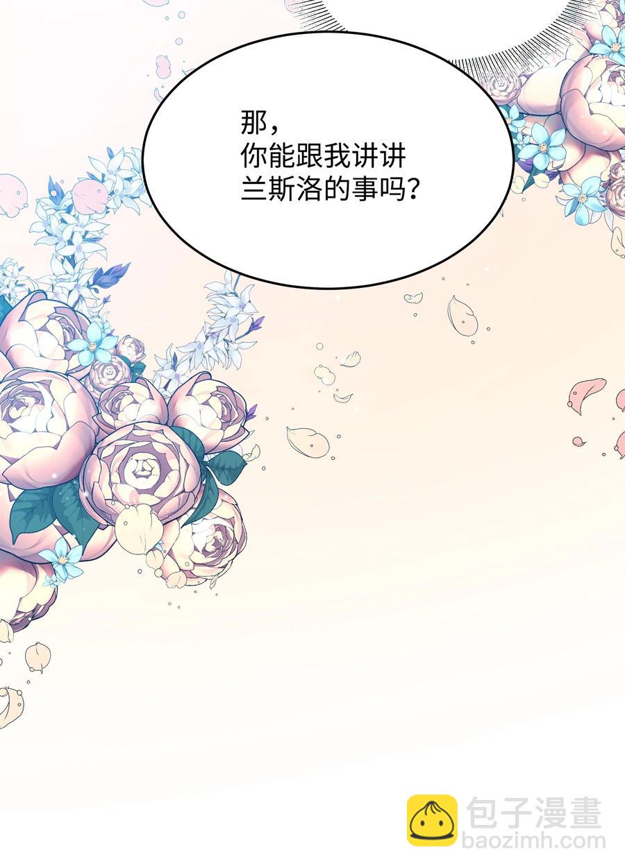 《那小姐的执事》53 谁在说谎 第12页