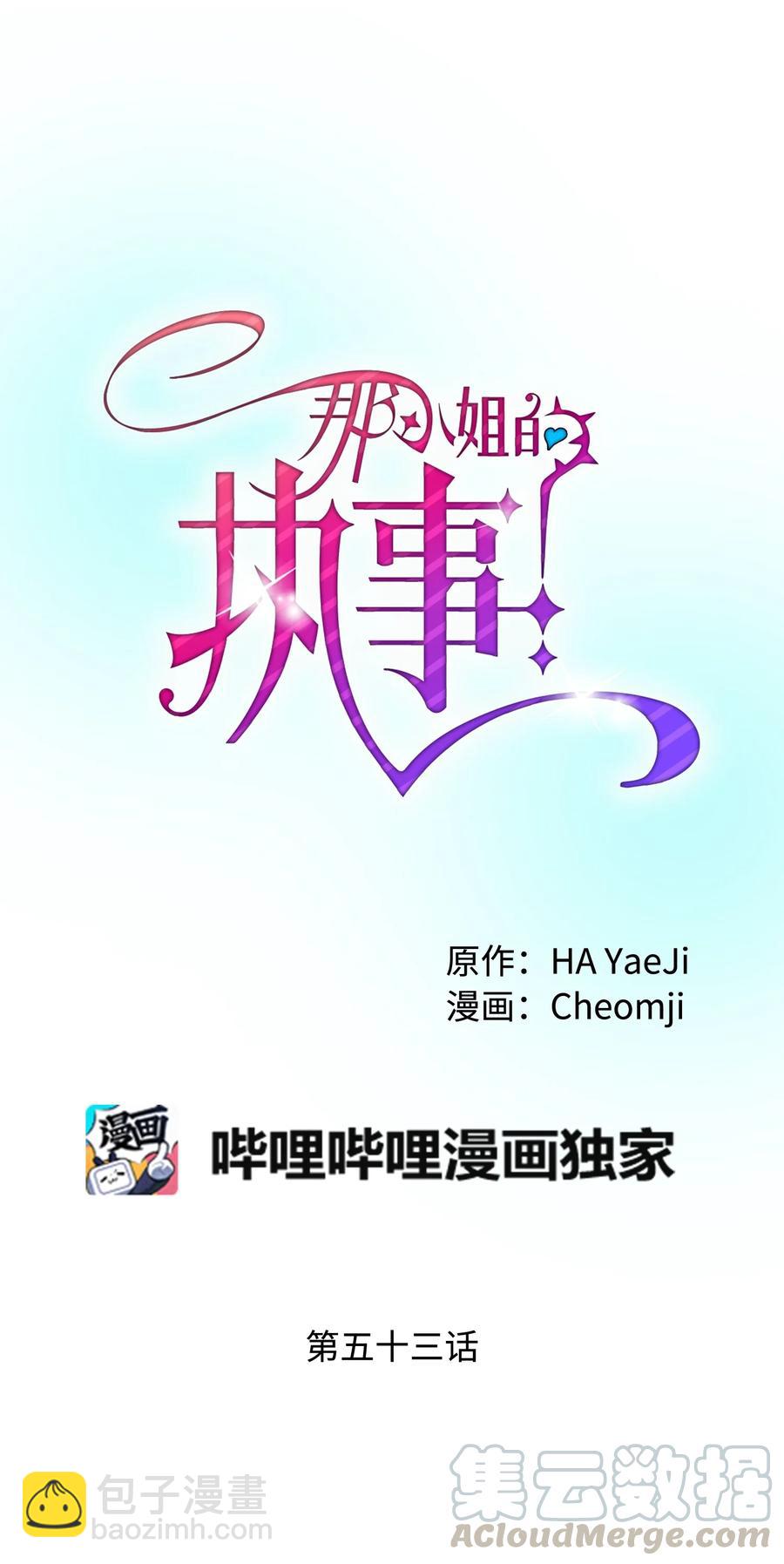 《那小姐的执事》53 谁在说谎 第13页