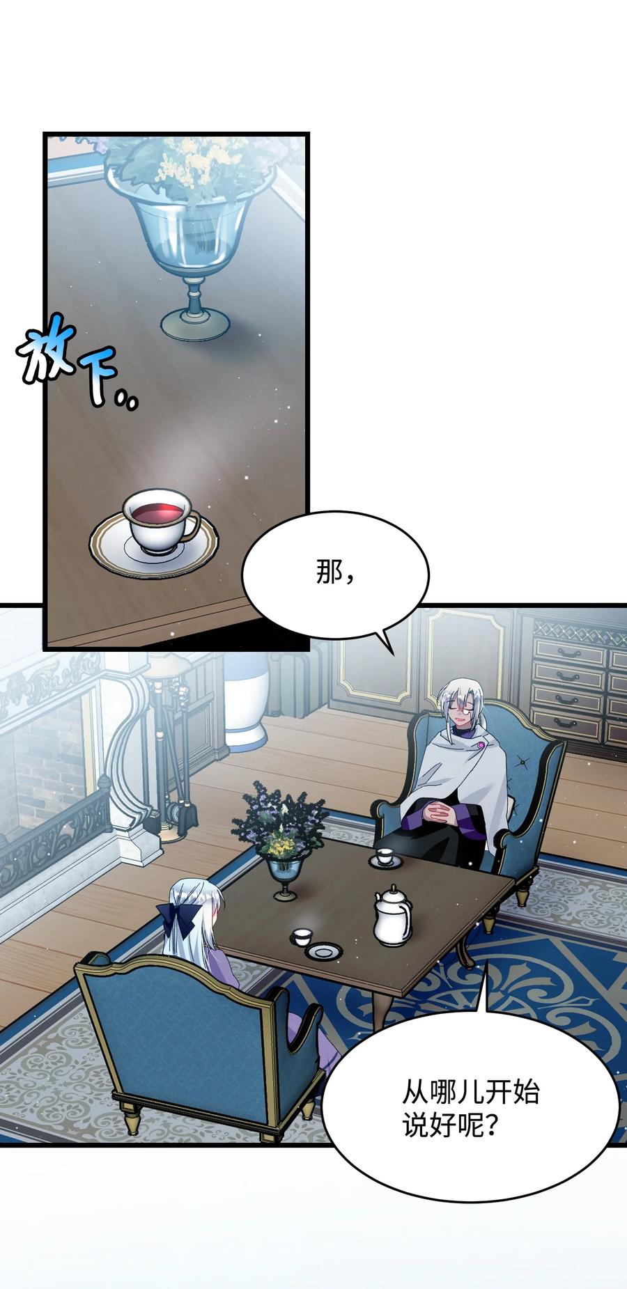 《那小姐的执事》53 谁在说谎 第15页