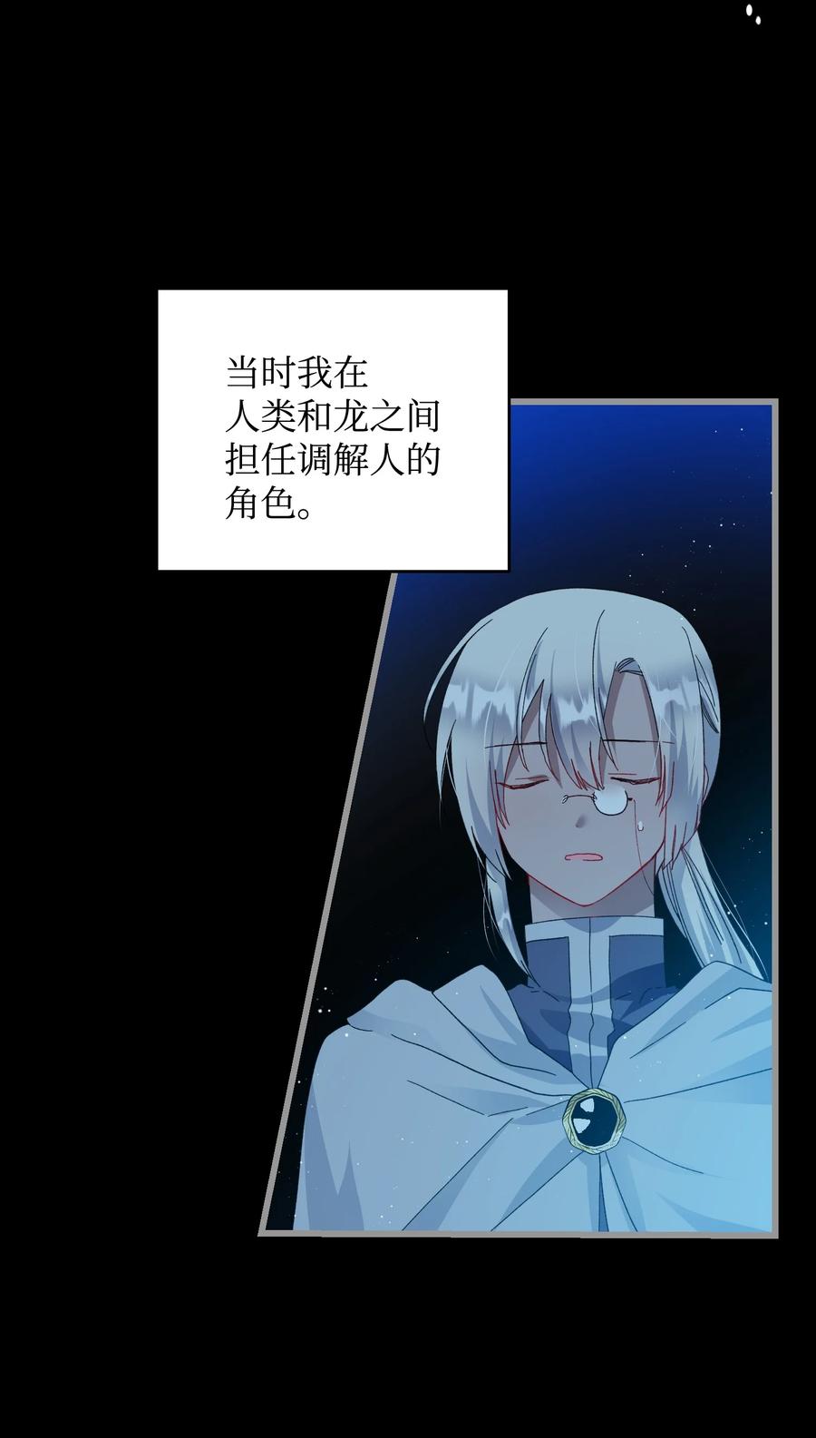 《那小姐的执事》53 谁在说谎 第17页