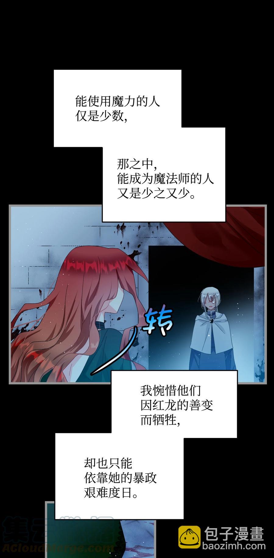 《那小姐的执事》53 谁在说谎 第19页