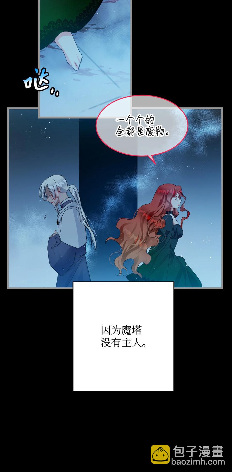 《那小姐的执事》53 谁在说谎 第20页