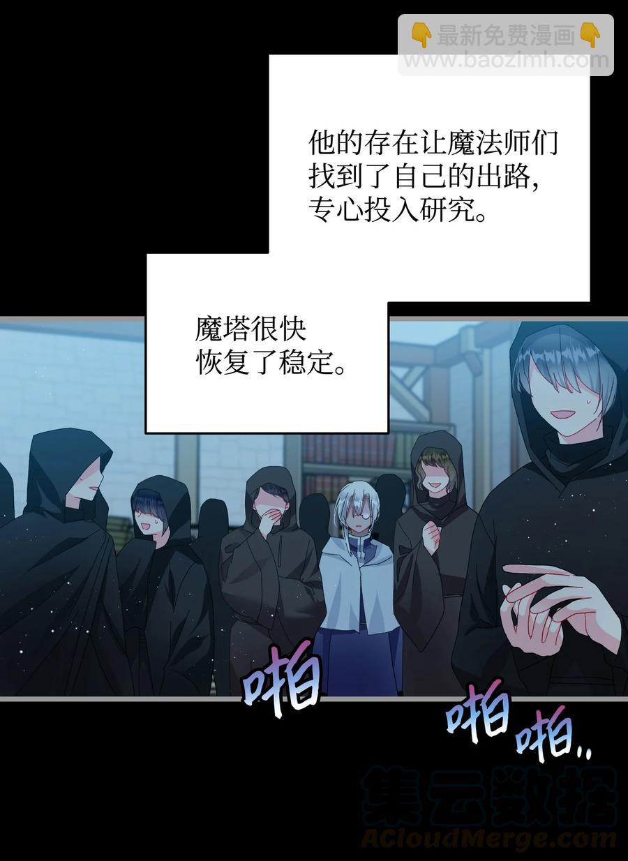 《那小姐的执事》53 谁在说谎 第22页