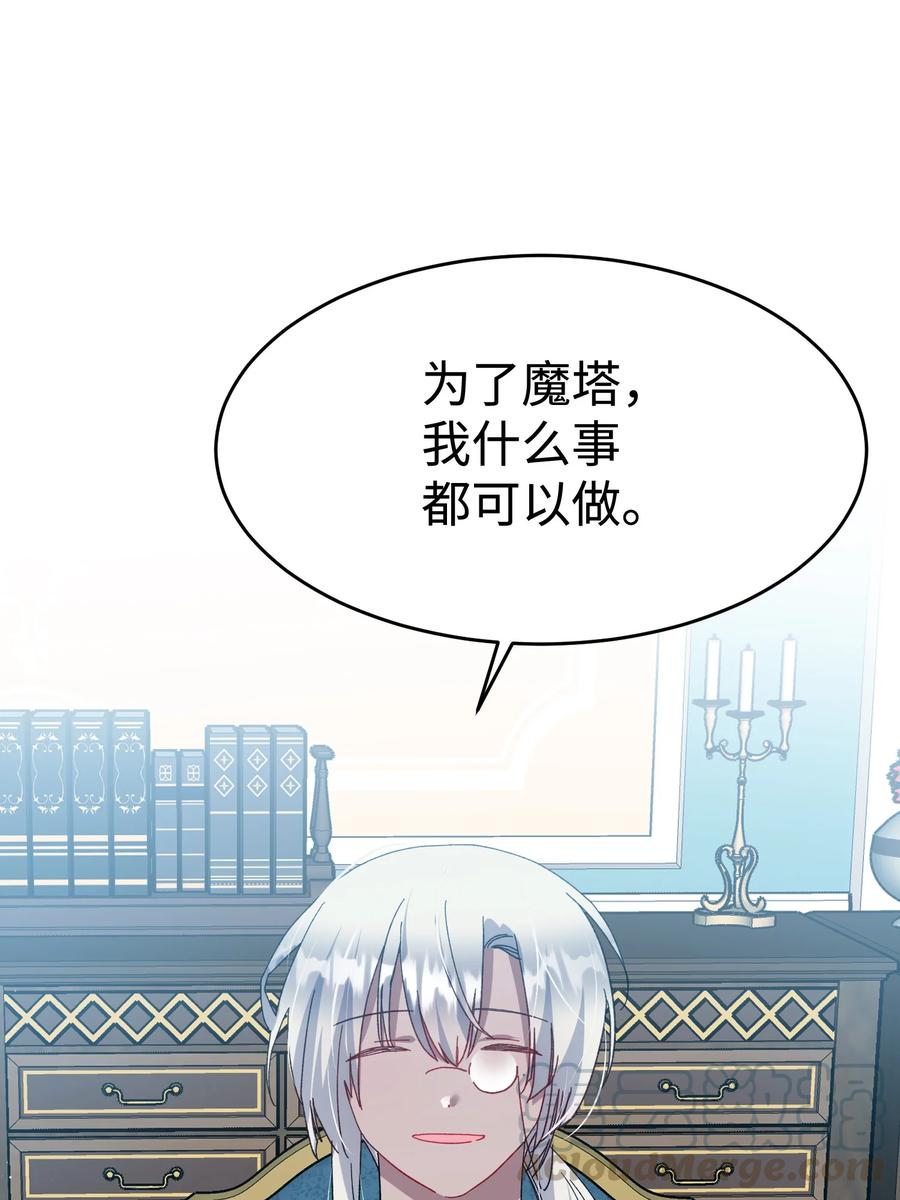 《那小姐的执事》53 谁在说谎 第28页