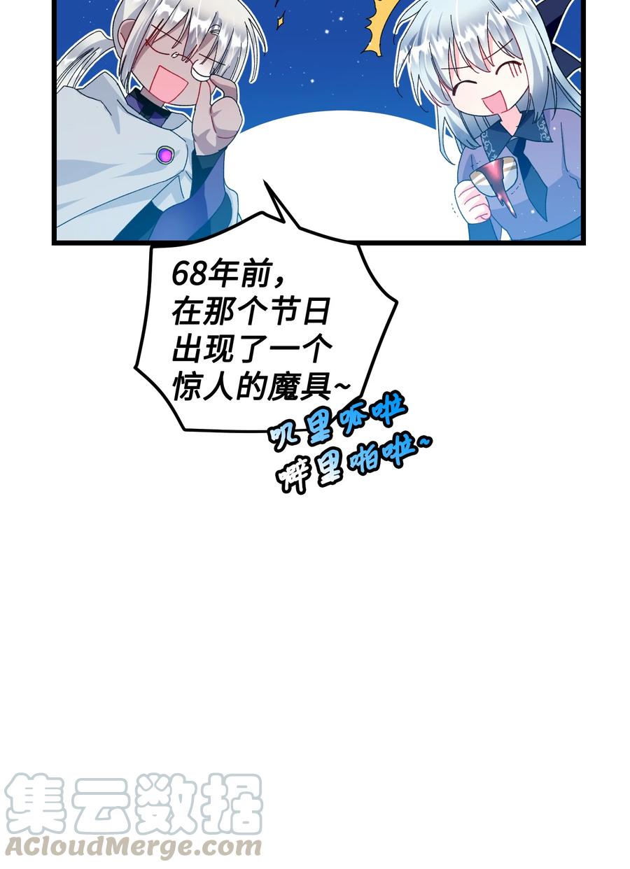 《那小姐的执事》53 谁在说谎 第31页