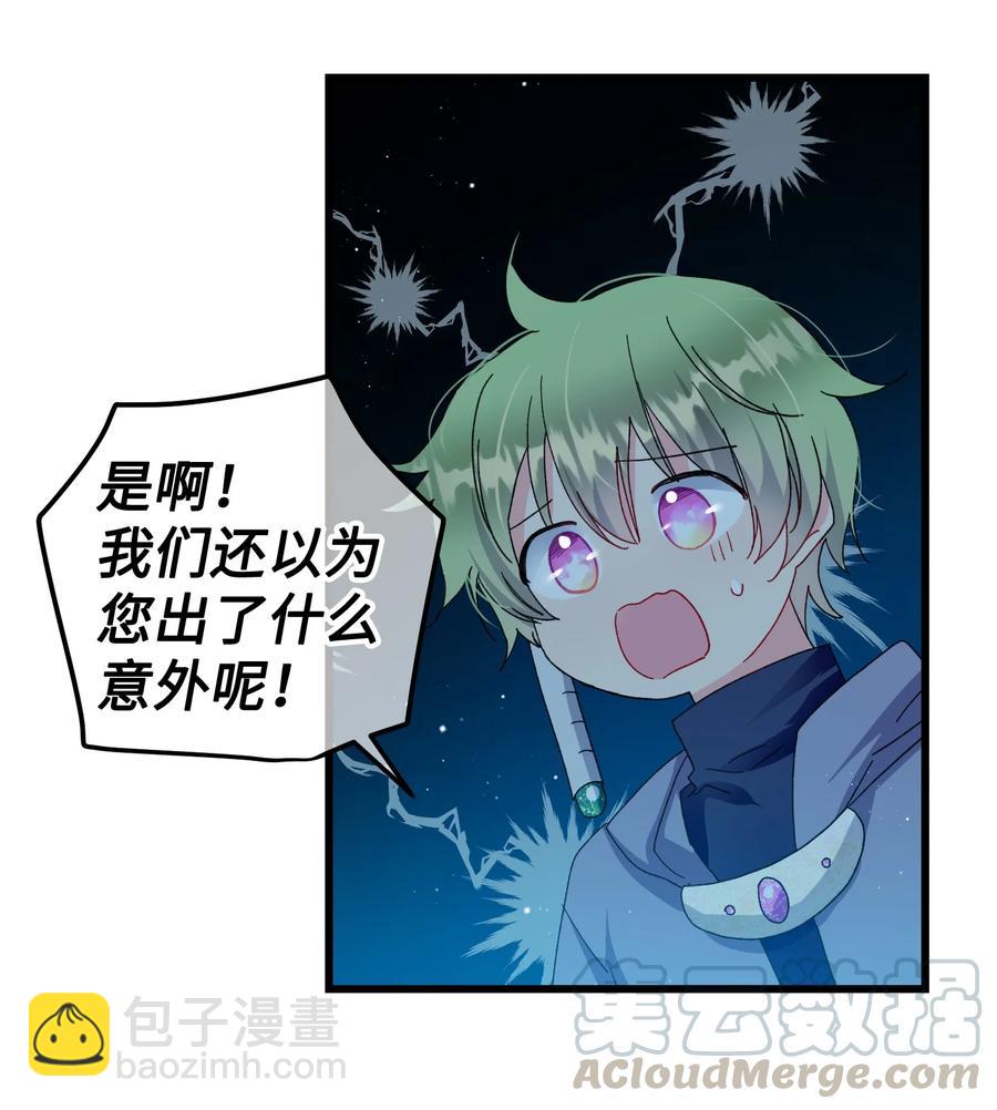 《那小姐的执事》53 谁在说谎 第34页