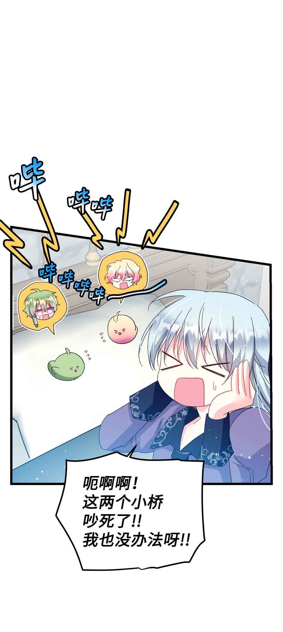 《那小姐的执事》53 谁在说谎 第35页
