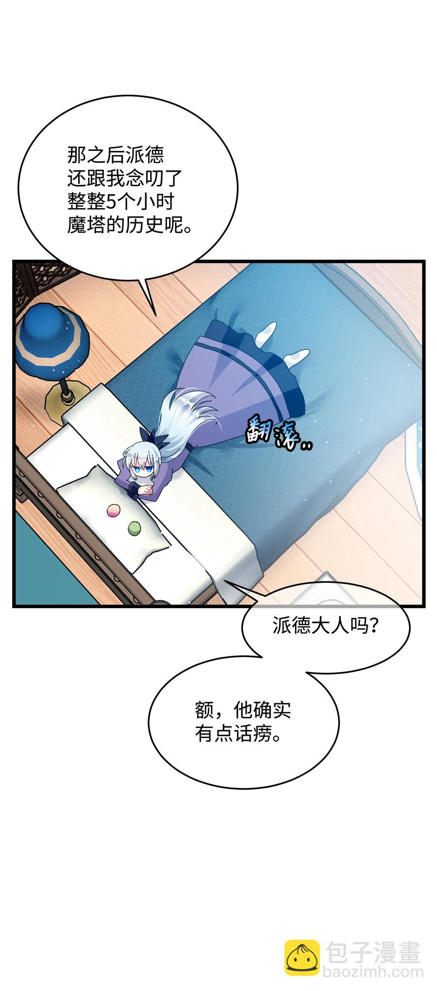 《那小姐的执事》53 谁在说谎 第36页