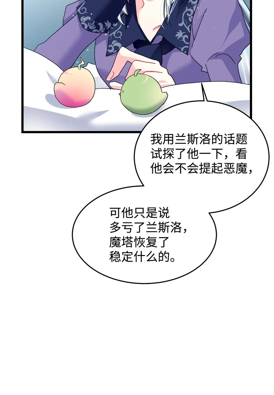 《那小姐的执事》53 谁在说谎 第38页