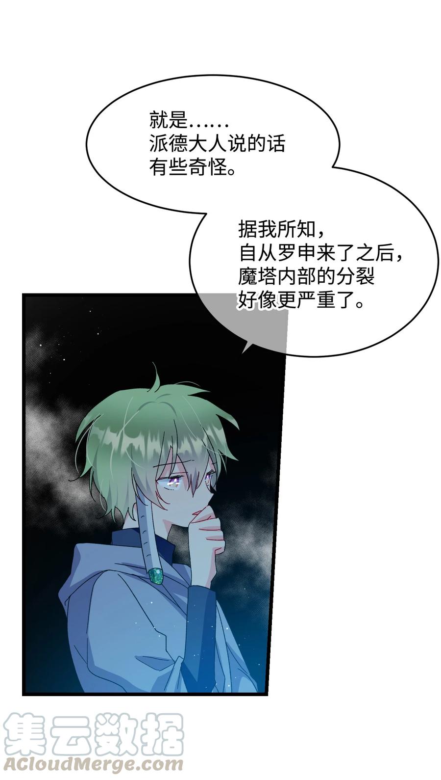 《那小姐的执事》53 谁在说谎 第40页