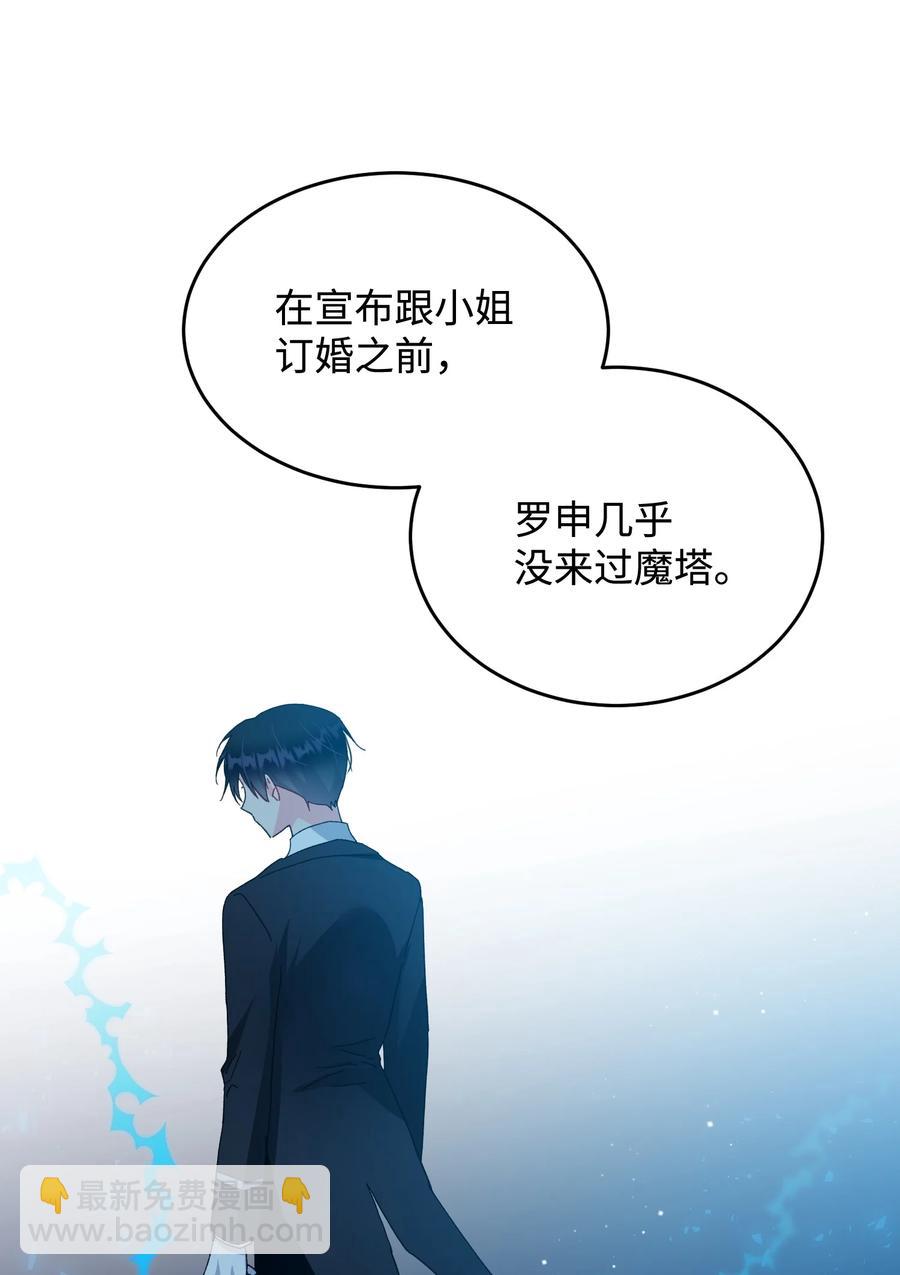《那小姐的执事》53 谁在说谎 第41页
