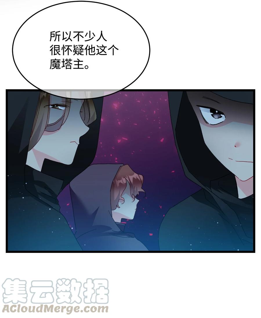 《那小姐的执事》53 谁在说谎 第43页