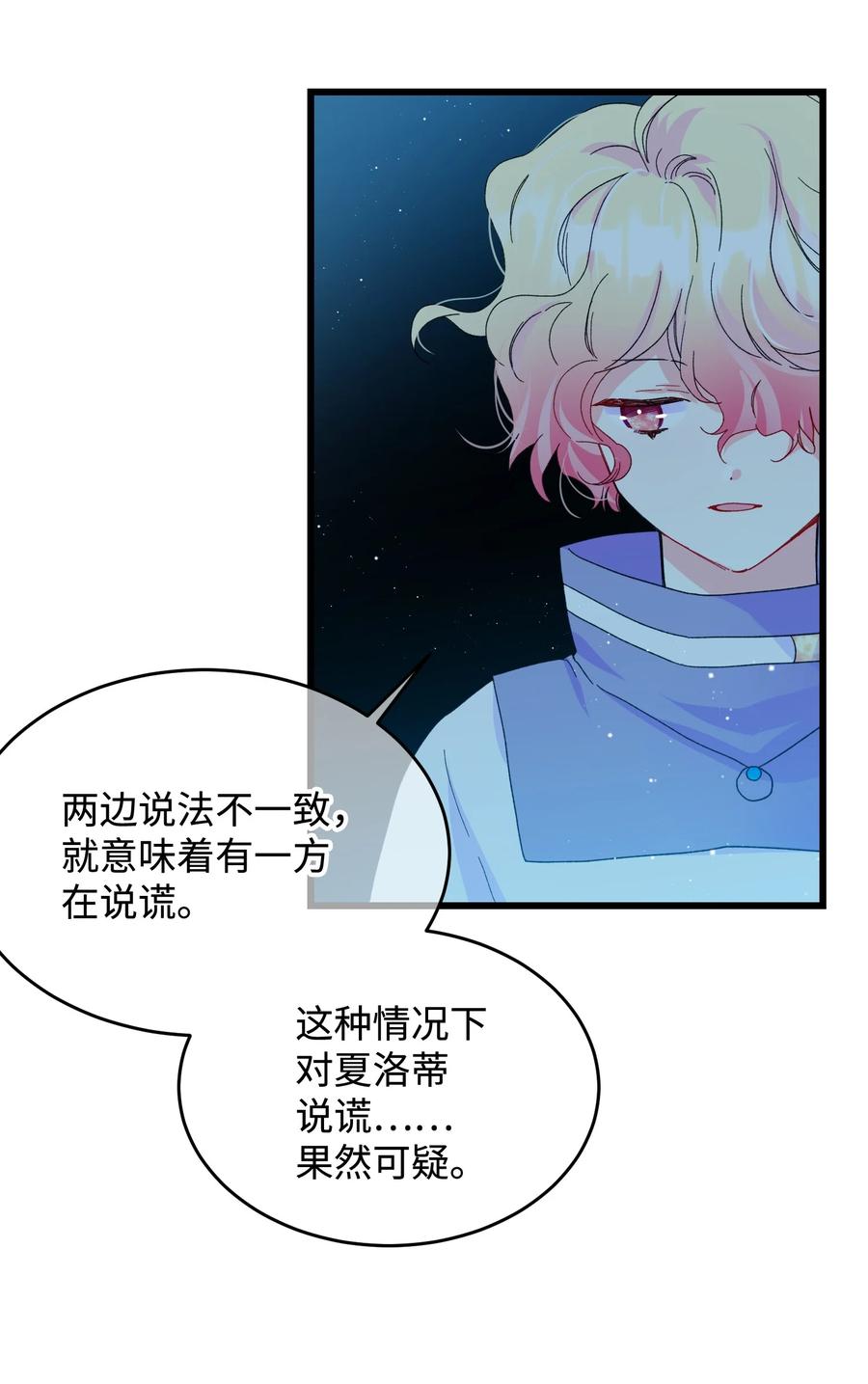 《那小姐的执事》53 谁在说谎 第45页