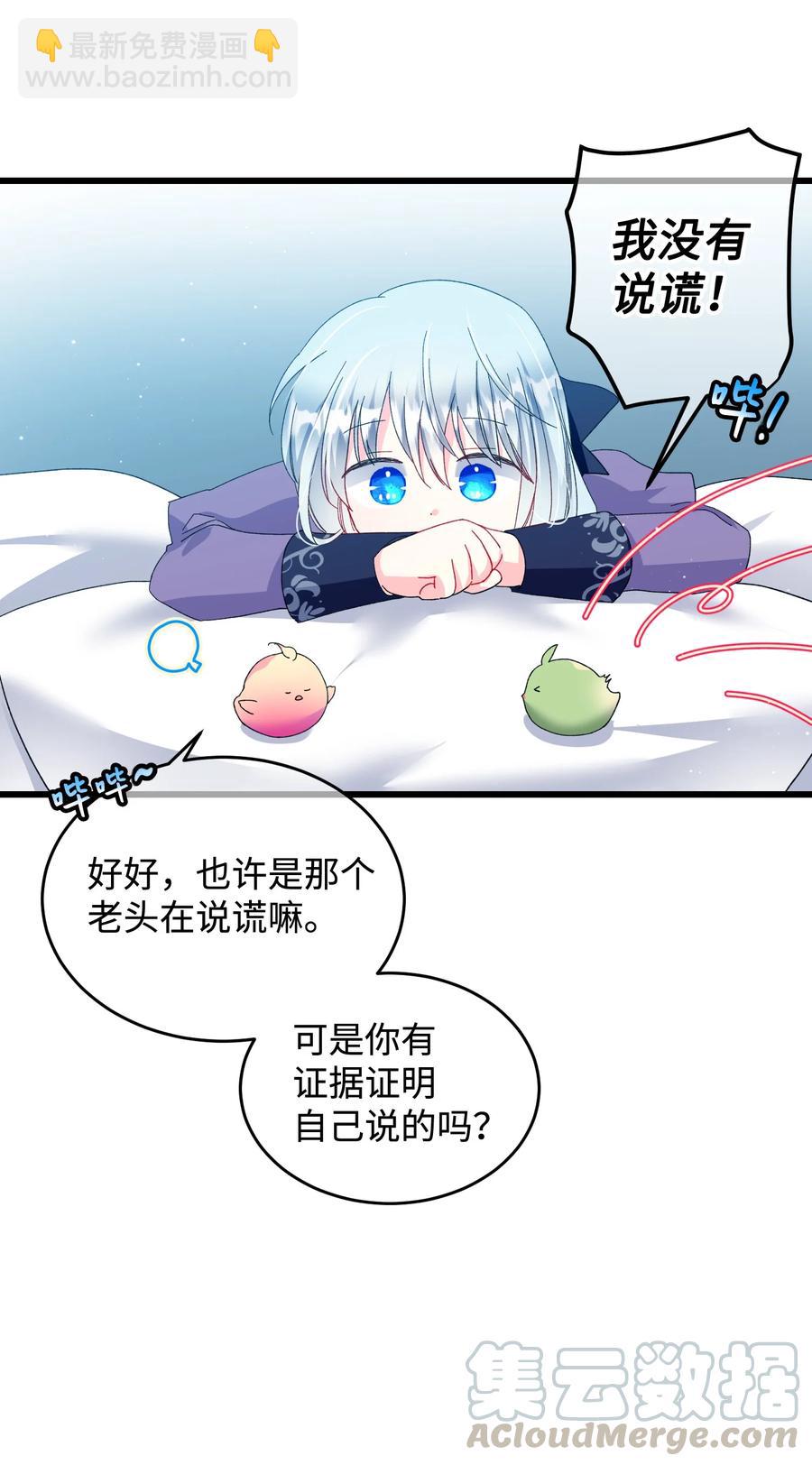 《那小姐的执事》53 谁在说谎 第46页