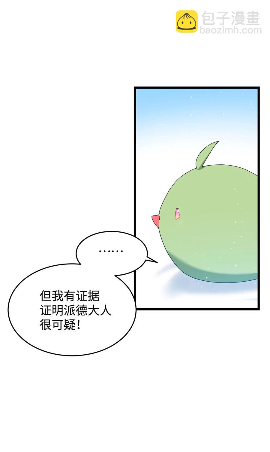 《那小姐的执事》53 谁在说谎 第47页