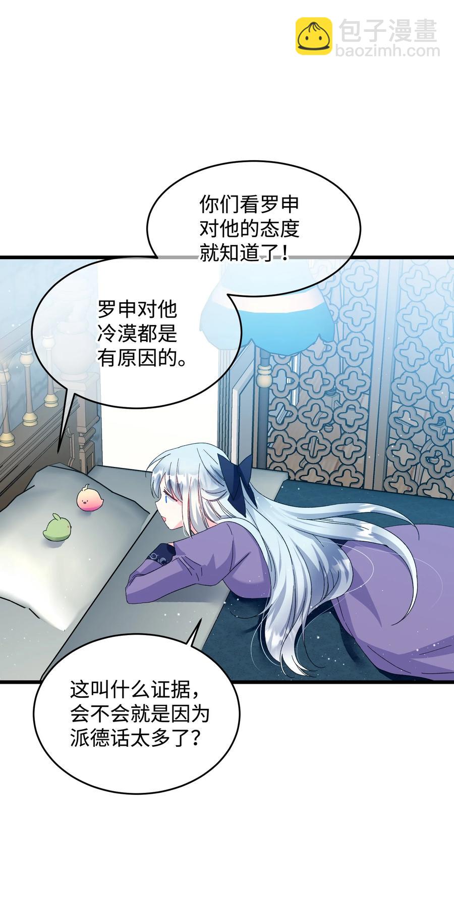 《那小姐的执事》53 谁在说谎 第48页