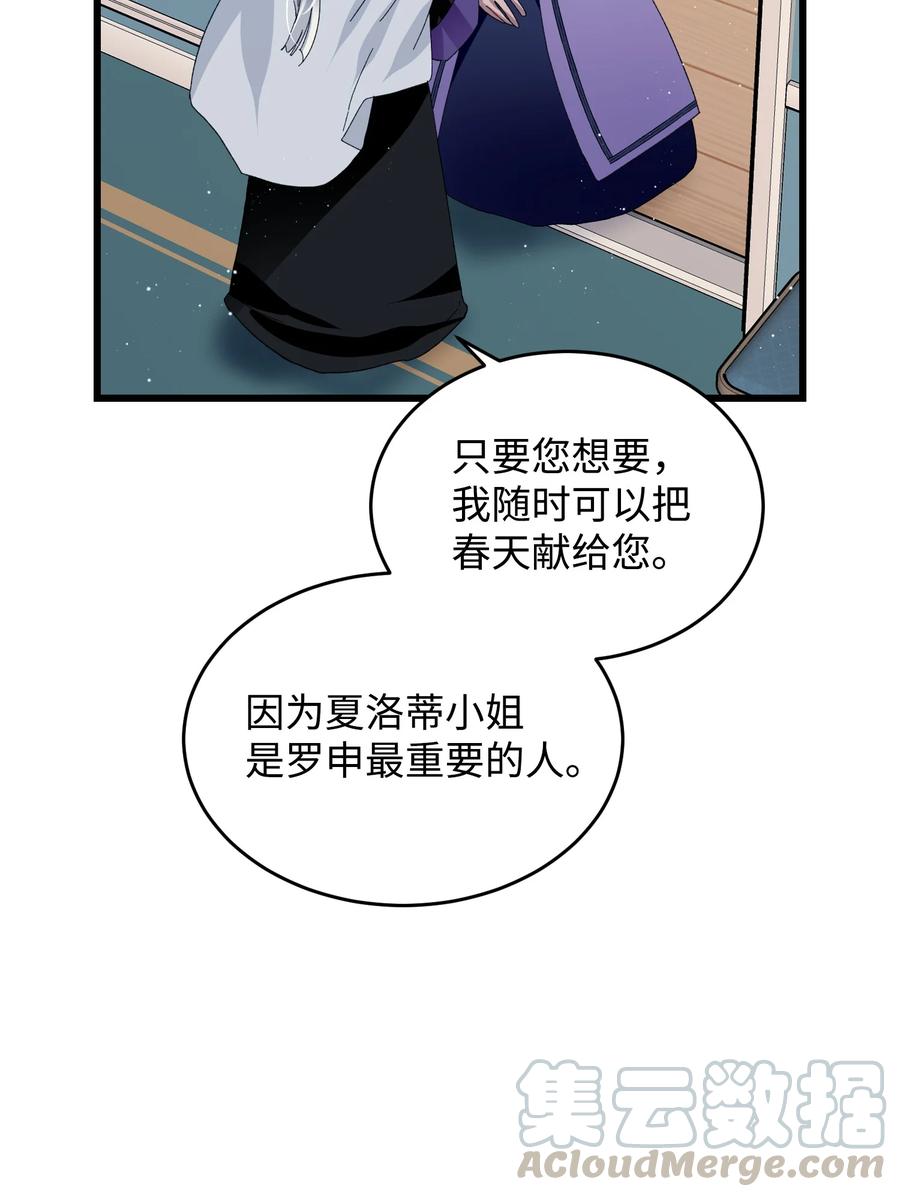 《那小姐的执事》53 谁在说谎 第4页