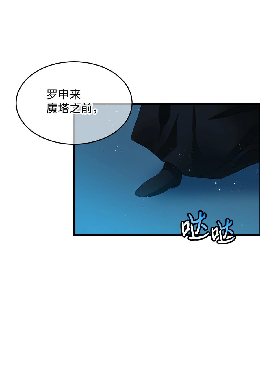 《那小姐的执事》53 谁在说谎 第50页