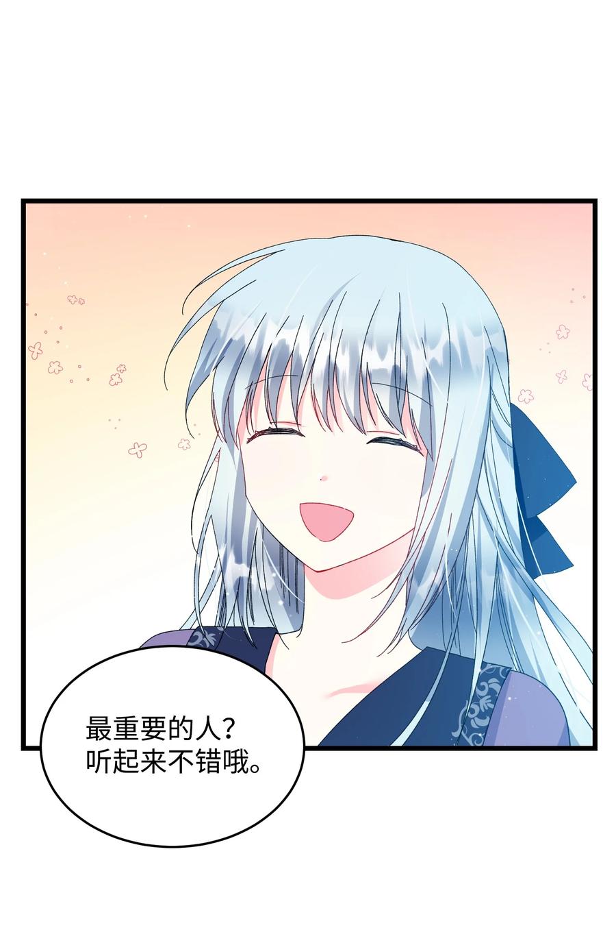 《那小姐的执事》53 谁在说谎 第5页