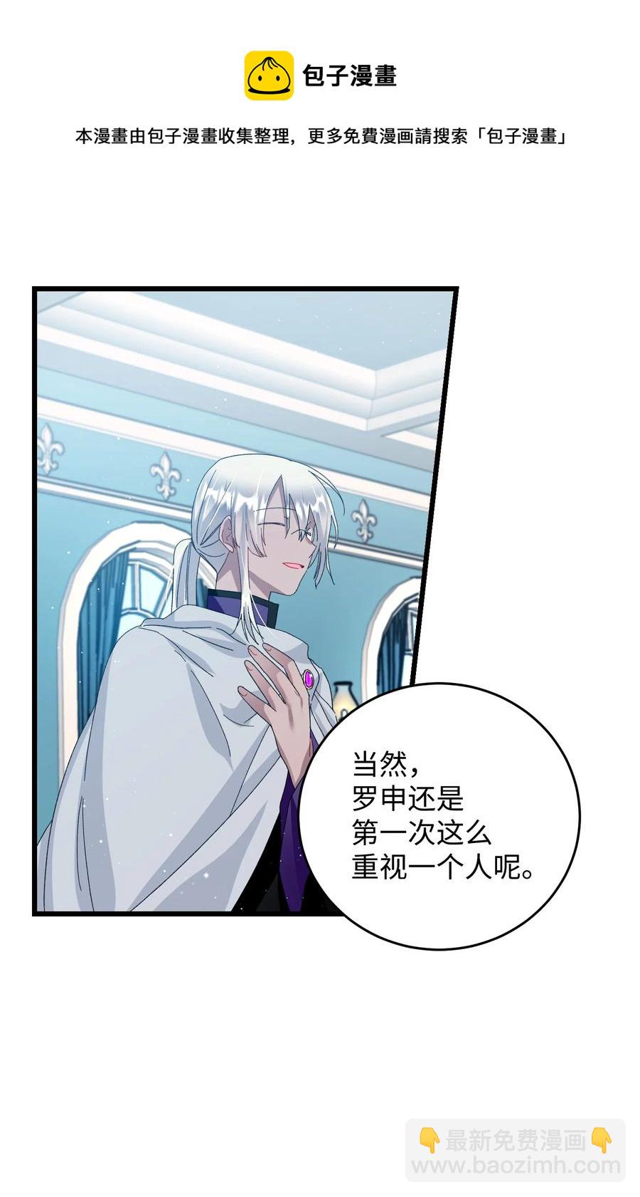 《那小姐的执事》53 谁在说谎 第6页
