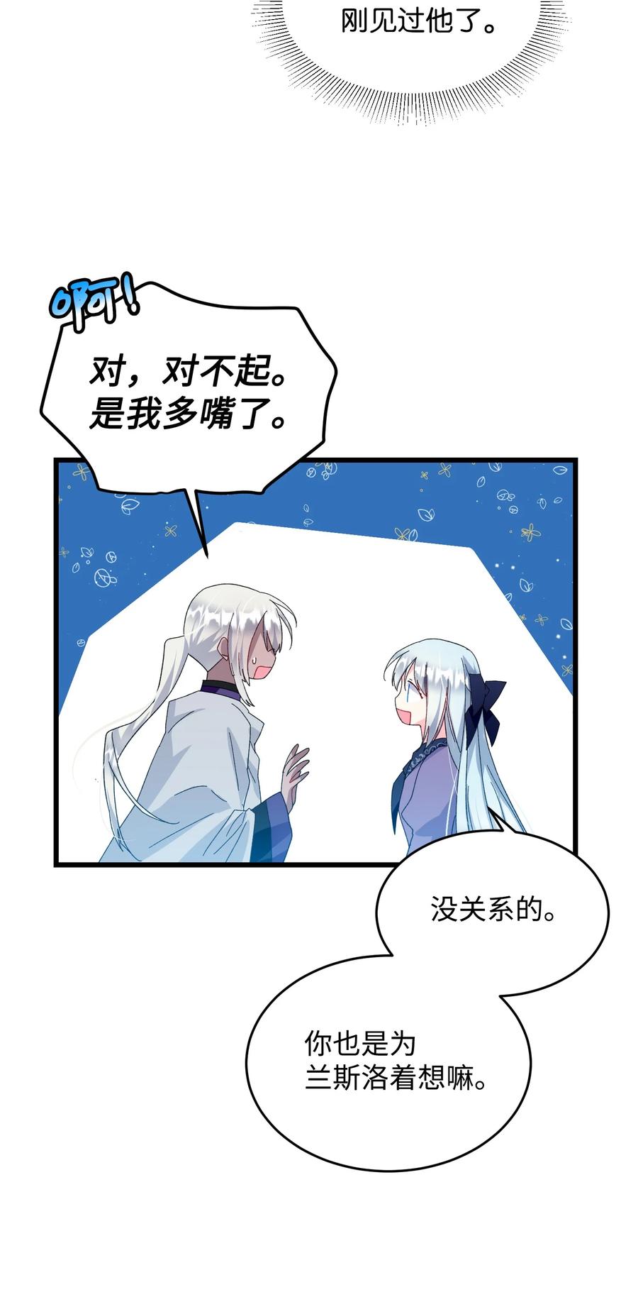 《那小姐的执事》53 谁在说谎 第8页