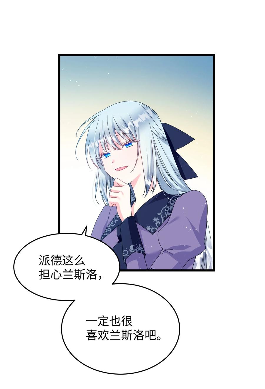 《那小姐的执事》53 谁在说谎 第9页