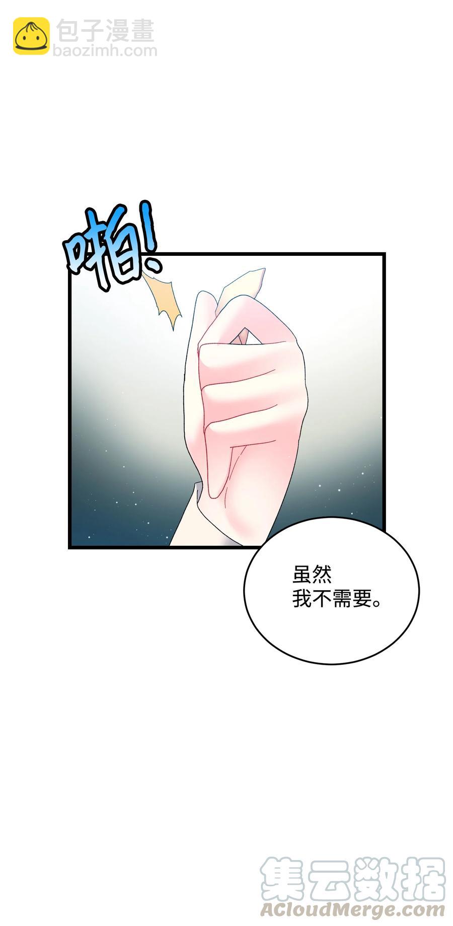 《那小姐的执事》55 阴谋 第10页