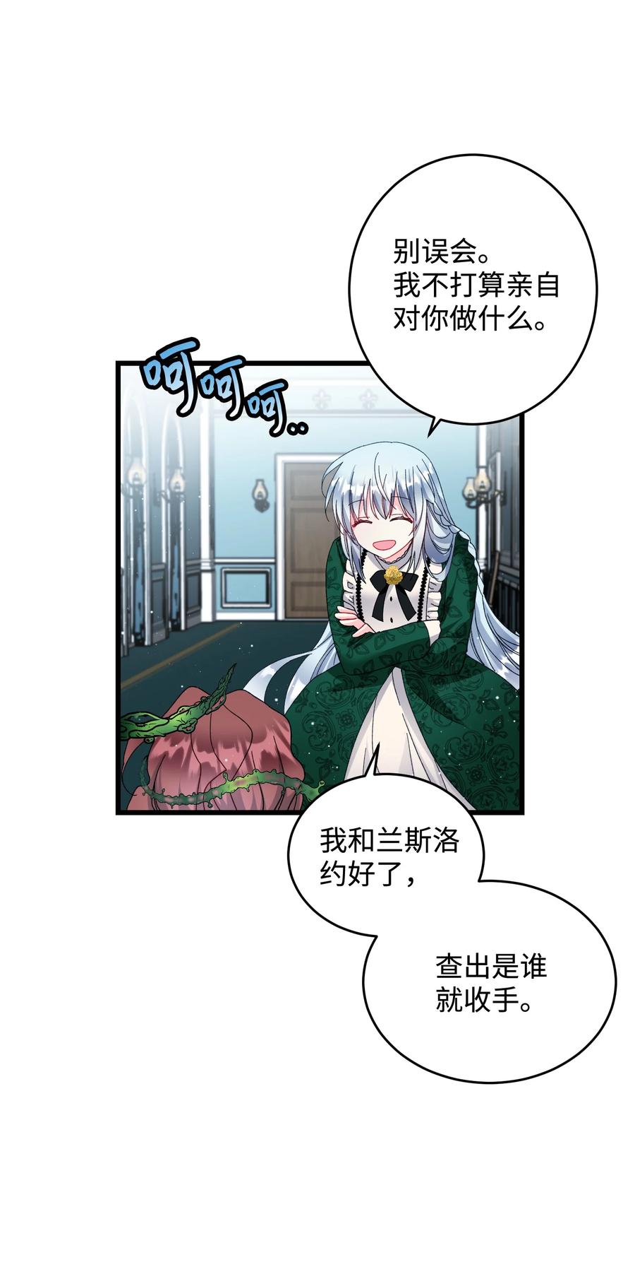 《那小姐的执事》55 阴谋 第12页