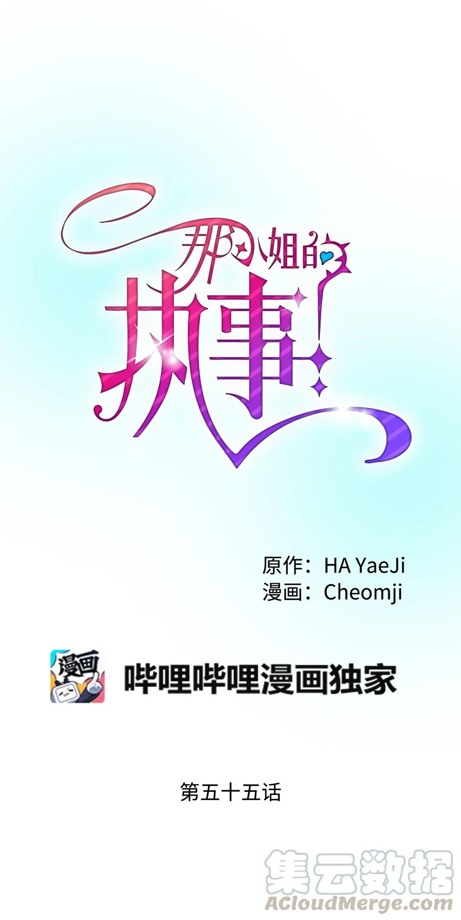 《那小姐的执事》55 阴谋 第16页