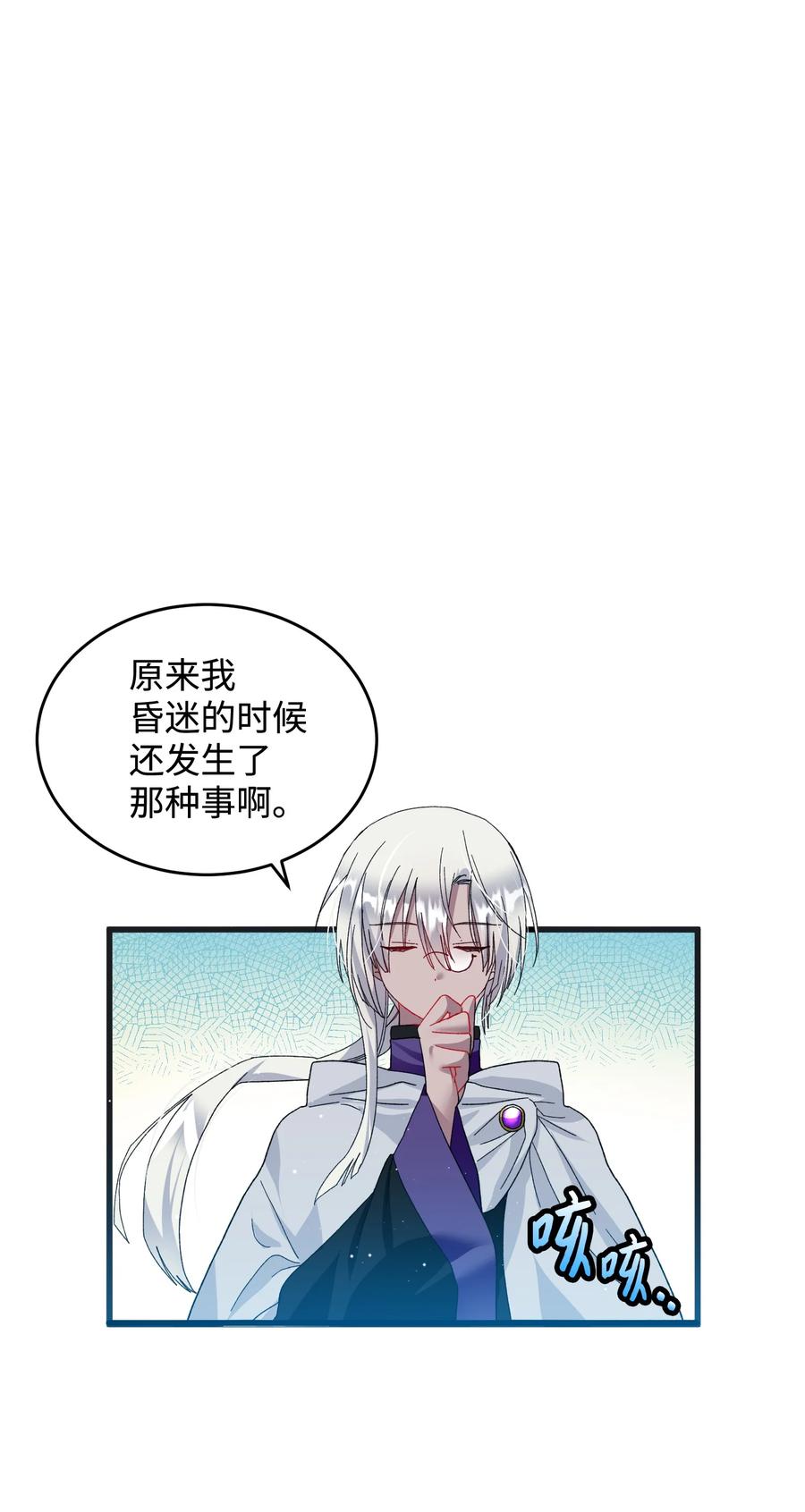 《那小姐的执事》55 阴谋 第17页