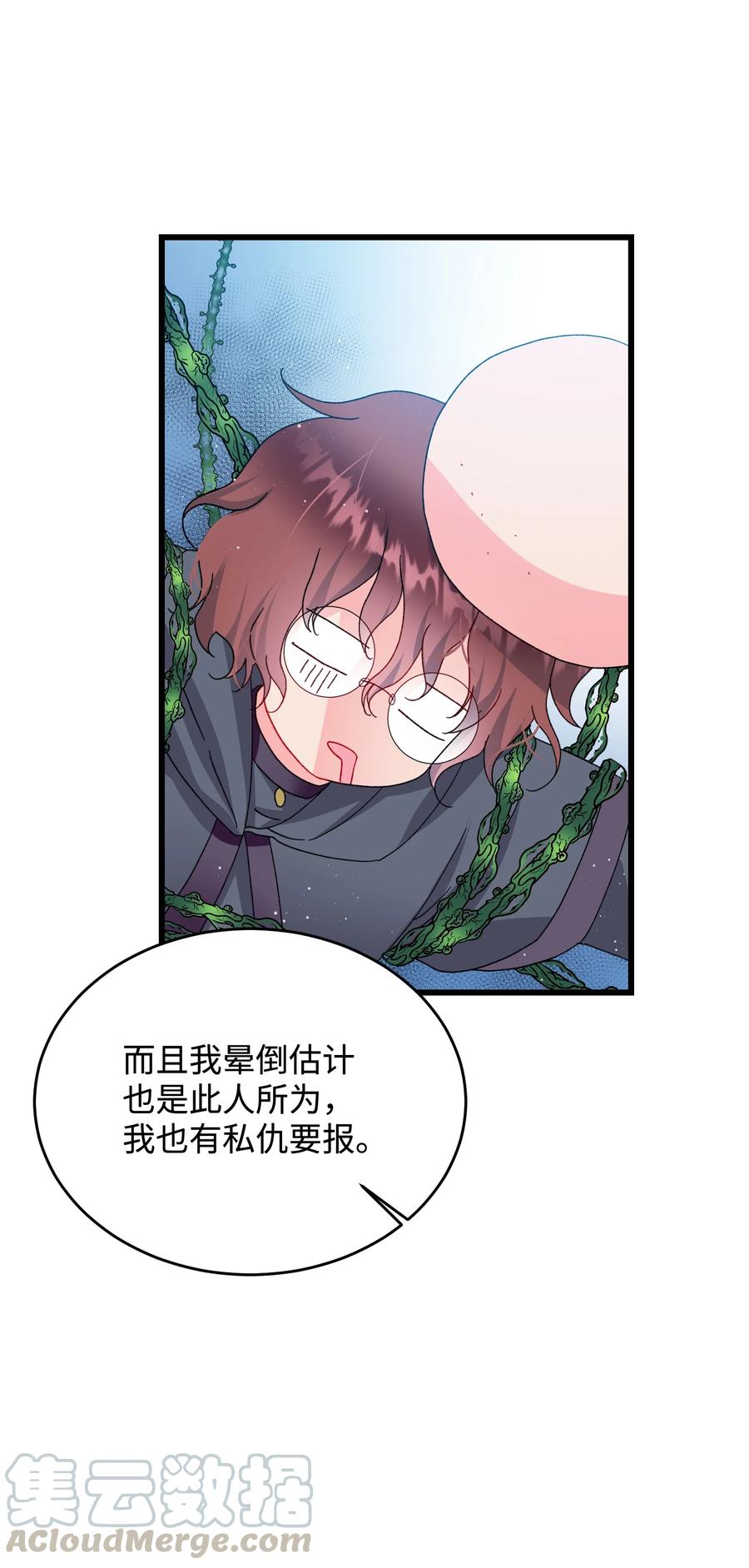 《那小姐的执事》55 阴谋 第19页