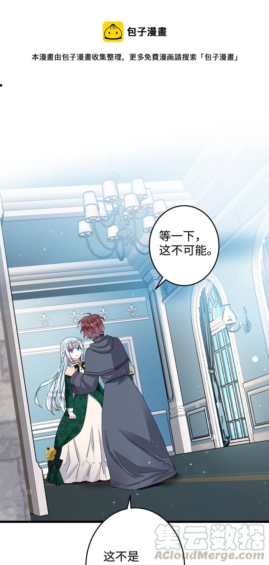 《那小姐的执事》55 阴谋 第1页