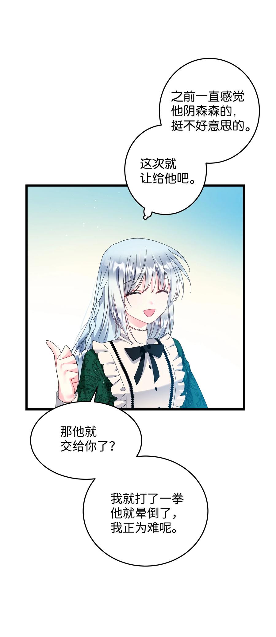 《那小姐的执事》55 阴谋 第20页