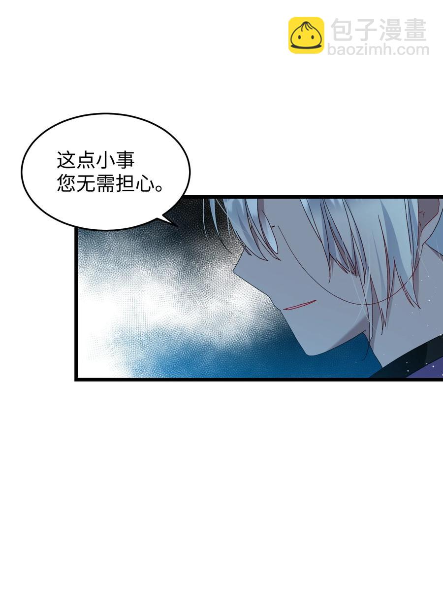 《那小姐的执事》55 阴谋 第21页