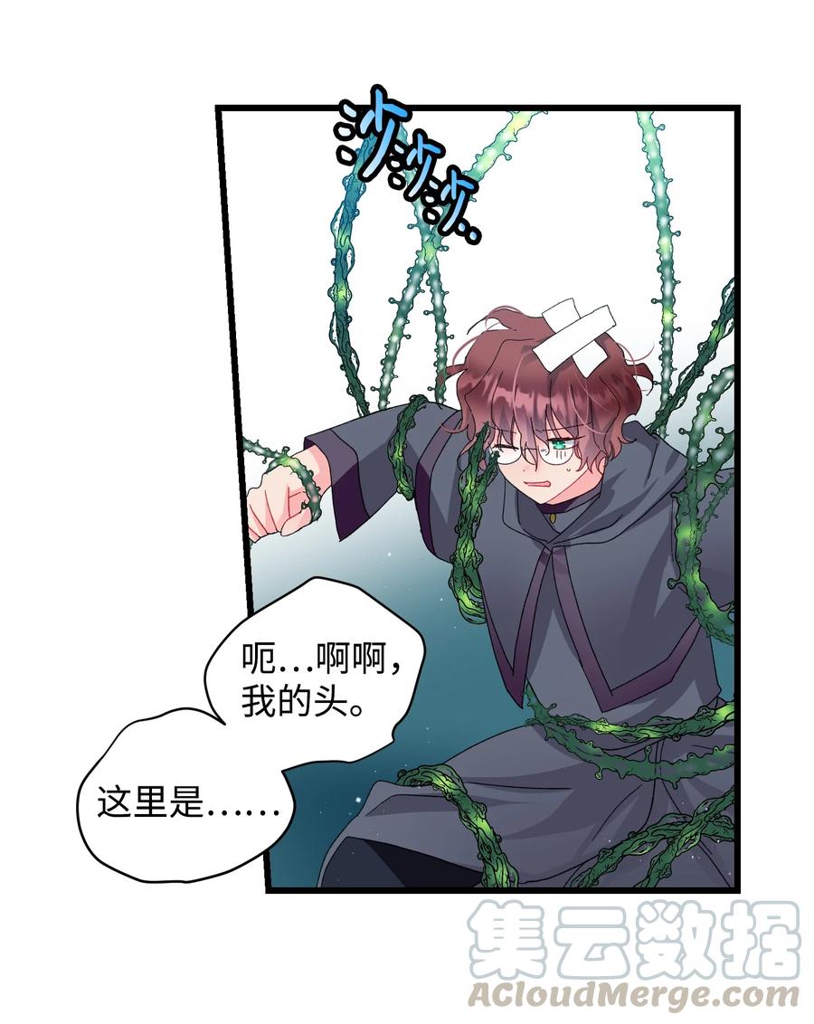 《那小姐的执事》55 阴谋 第22页