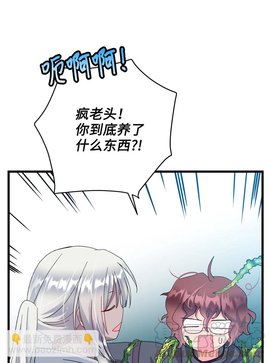 《那小姐的执事》55 阴谋 第25页