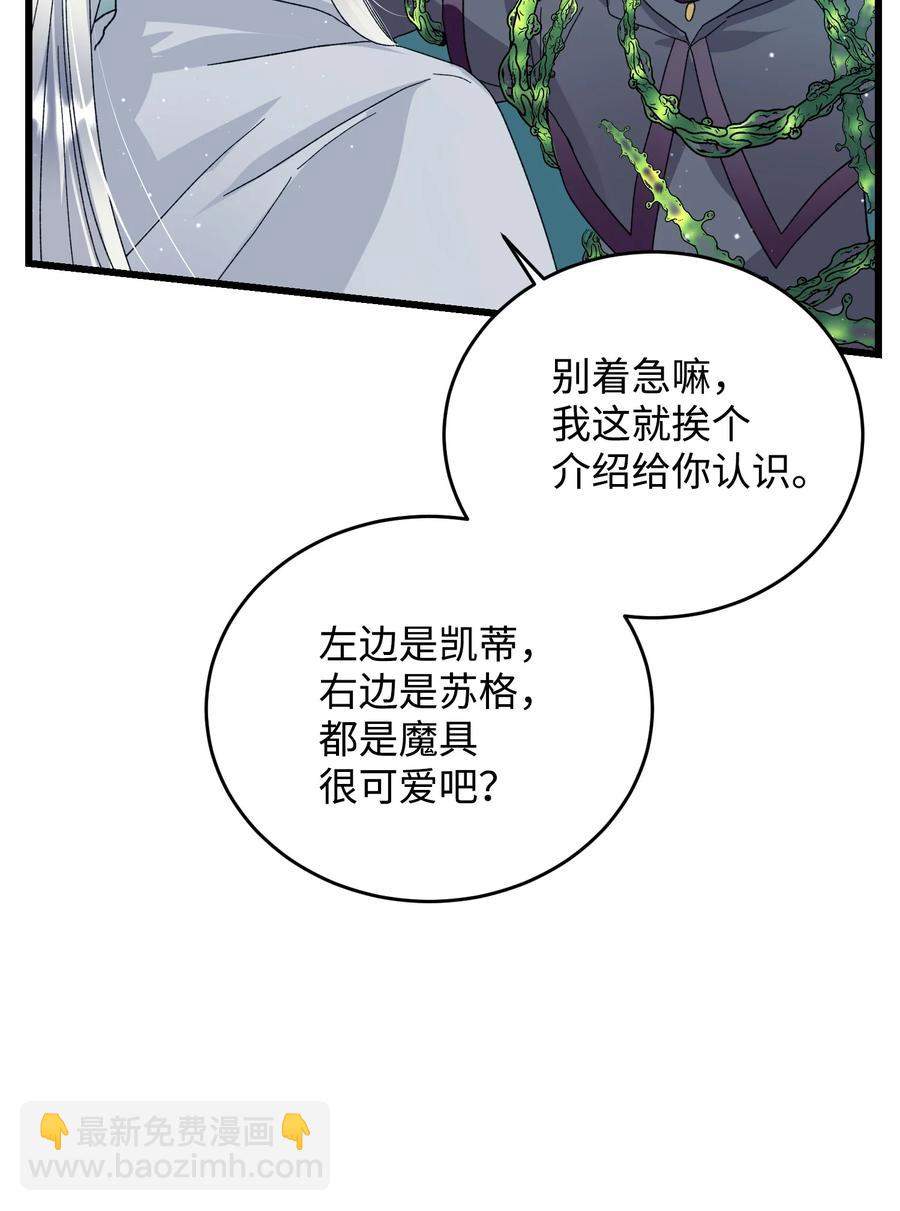 《那小姐的执事》55 阴谋 第26页