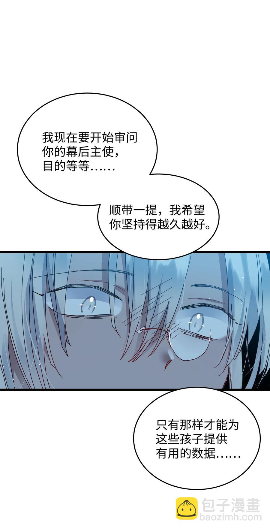 《那小姐的执事》55 阴谋 第27页