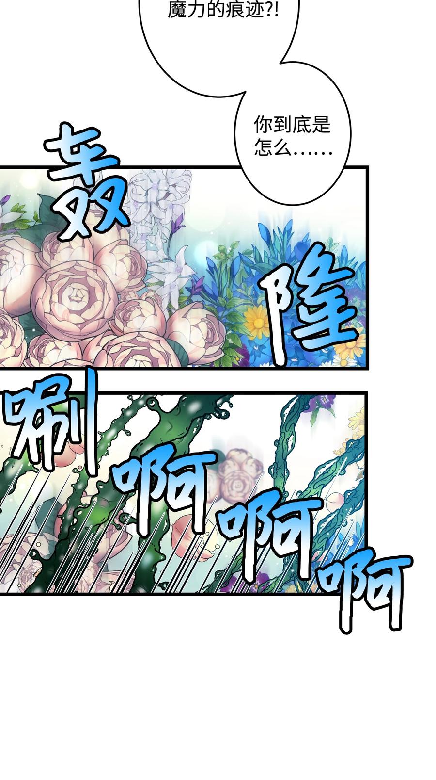 《那小姐的执事》55 阴谋 第2页