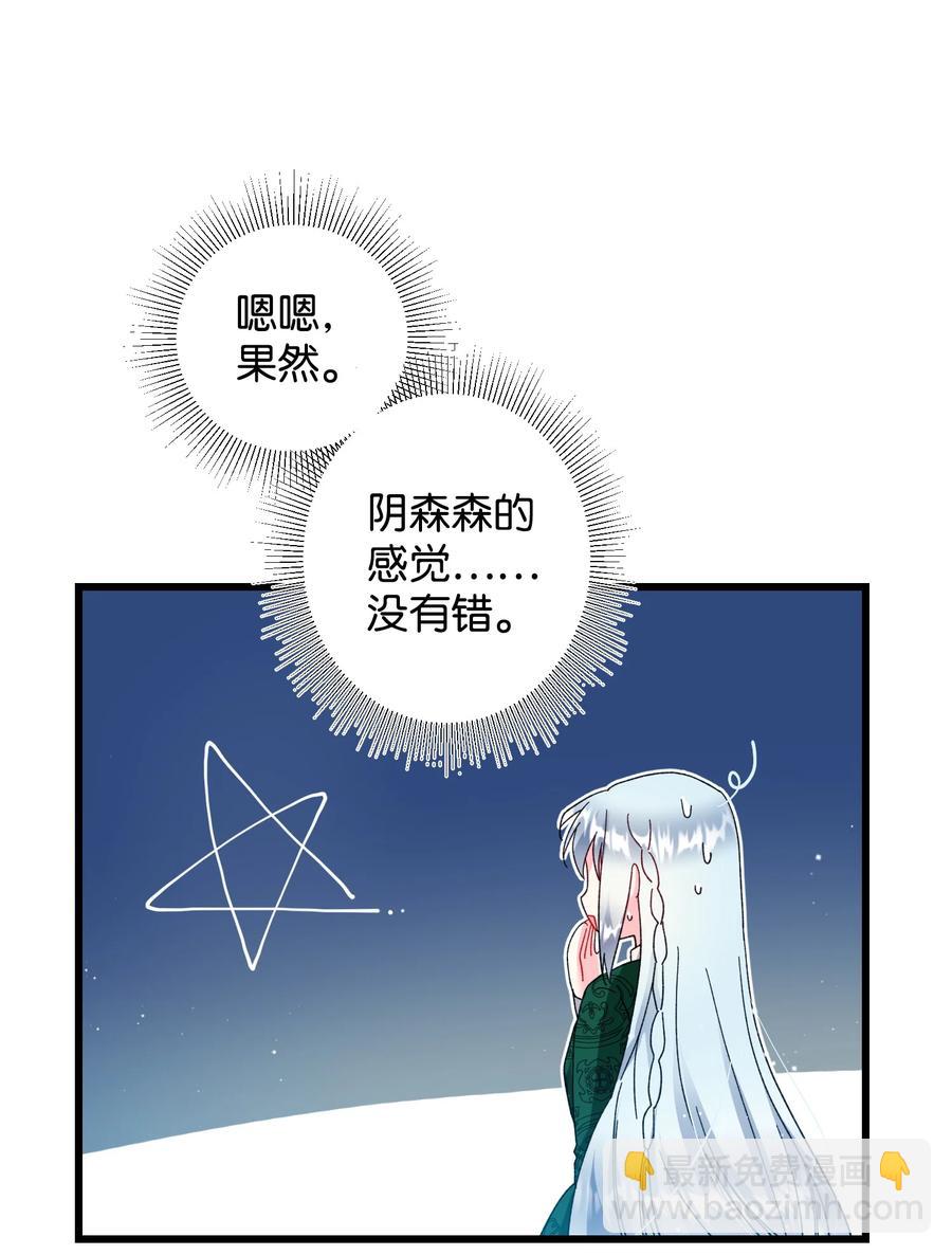 《那小姐的执事》55 阴谋 第30页