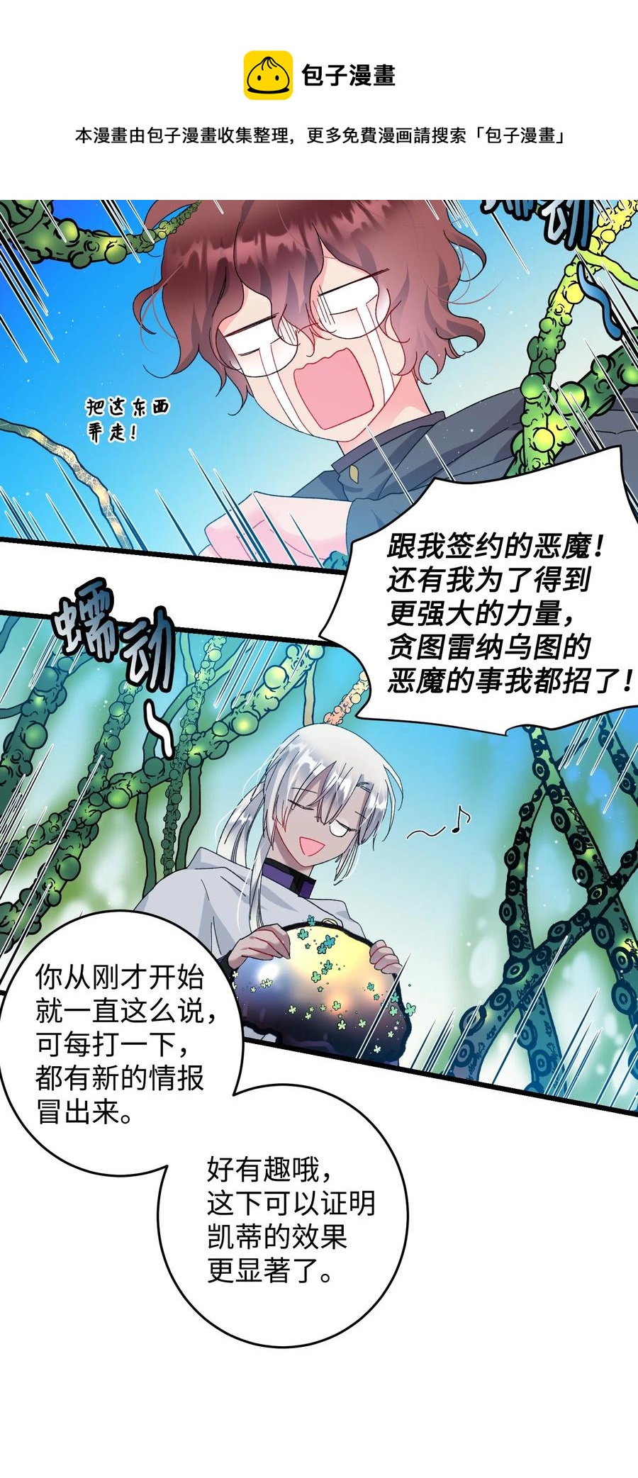 《那小姐的执事》55 阴谋 第36页