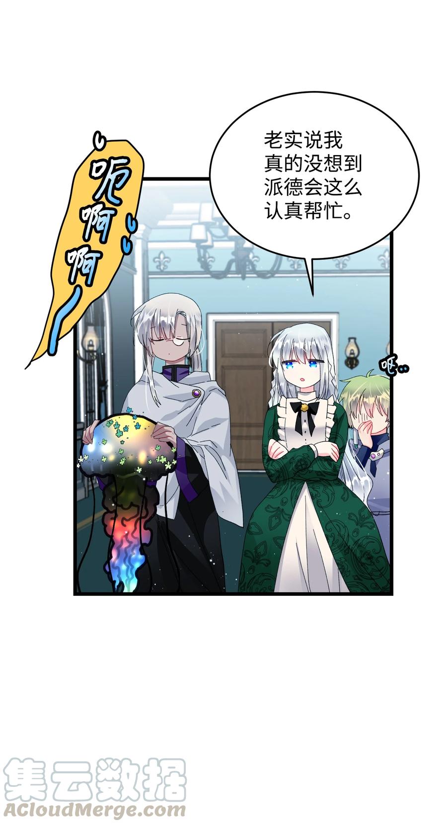 《那小姐的执事》55 阴谋 第37页