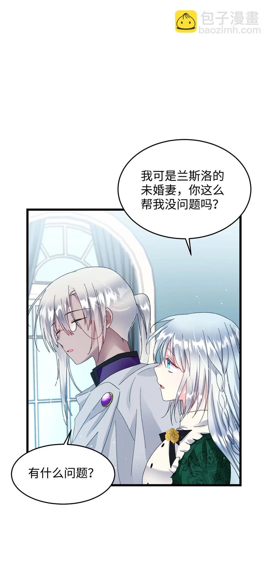 《那小姐的执事》55 阴谋 第38页