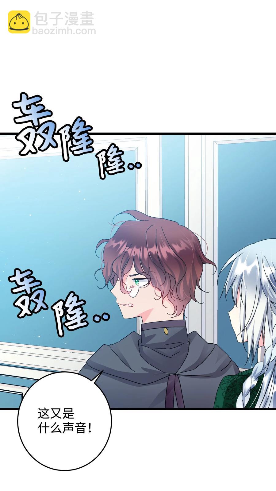 《那小姐的执事》55 阴谋 第3页