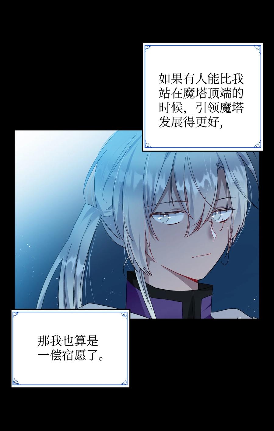 《那小姐的执事》55 阴谋 第45页