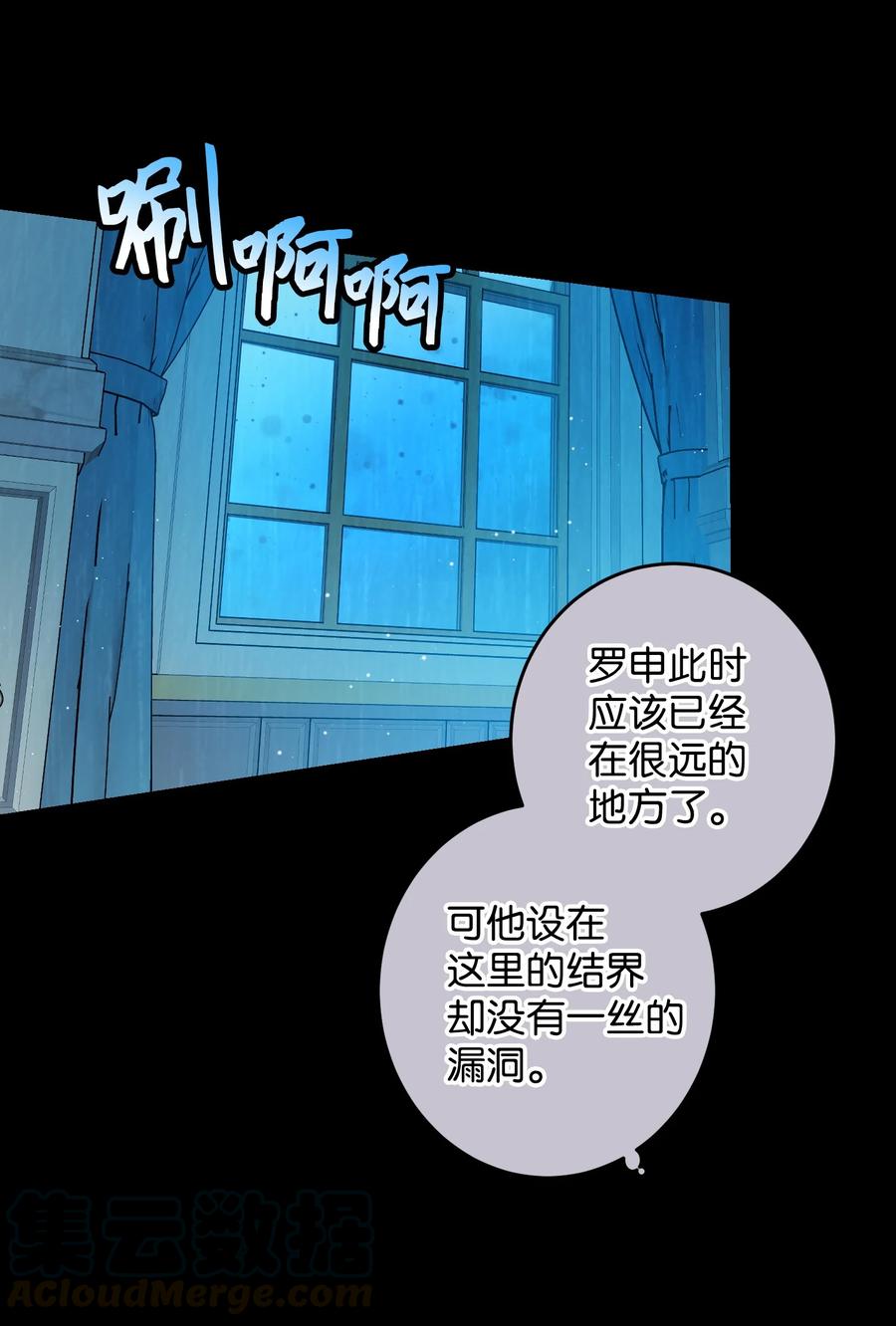 《那小姐的执事》55 阴谋 第46页