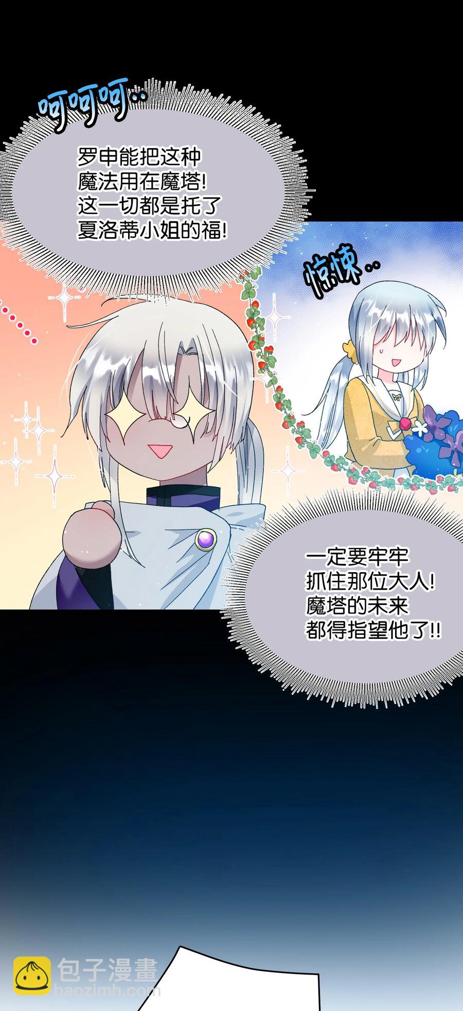 《那小姐的执事》55 阴谋 第47页